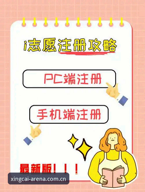 杏彩体育一站式服务使用教程：从注册到观赛的全流程指南