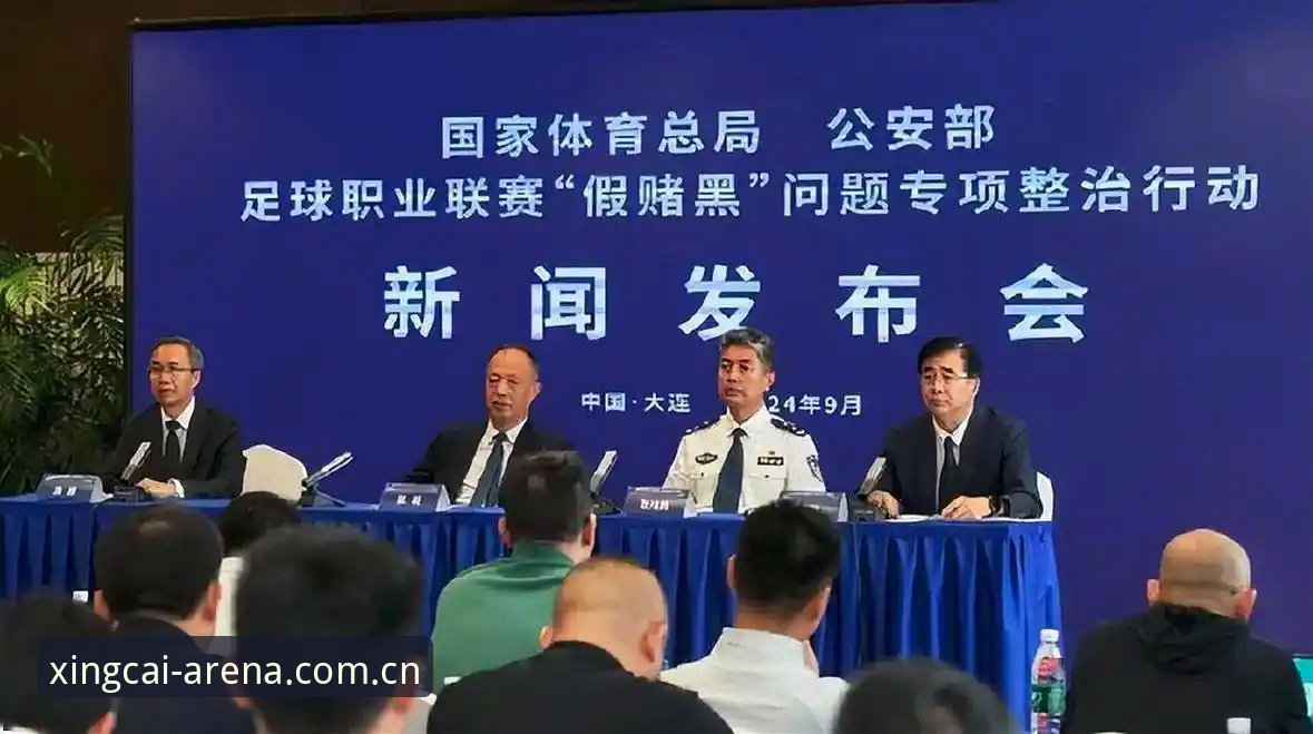中国足协第三批禁足名单深度分析：17人终身禁赛背后的足球生态重构